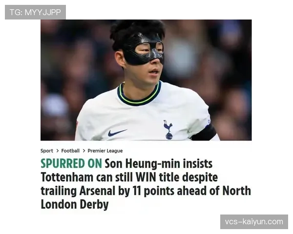 战报：热刺主场1-1战平阿森纳，孙兴慜、萨卡分别为两队进球